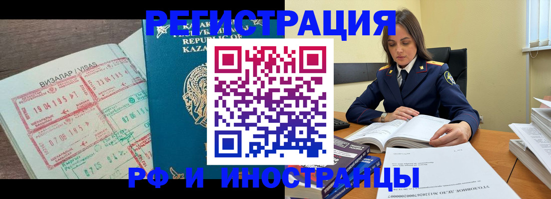 временная регистрация для всех в Мыски