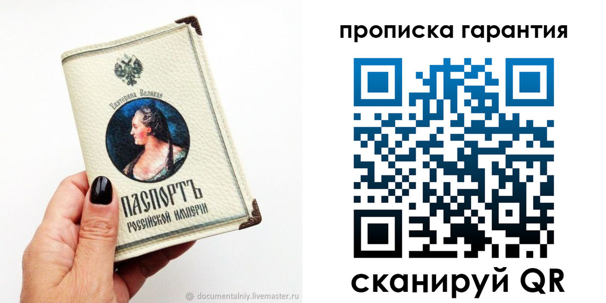 прописка штамп в Мыски