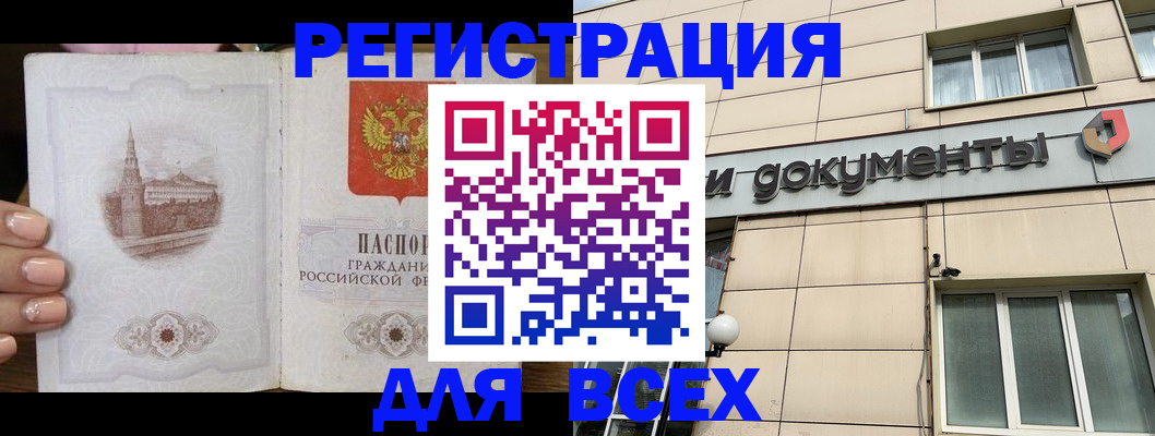 прописка в Мыски