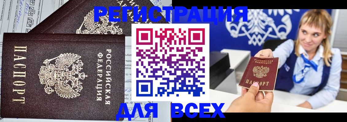 временная регистрация в Мыски