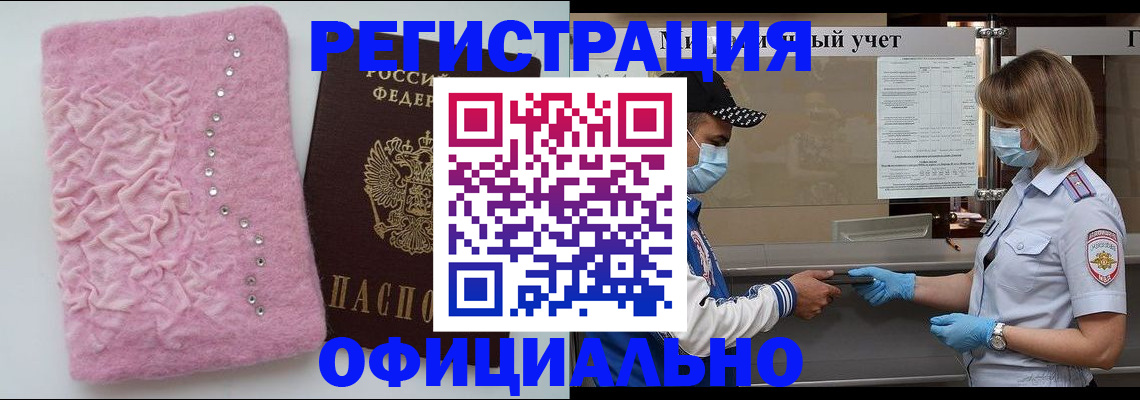 временная регистрация для школы в Мыски