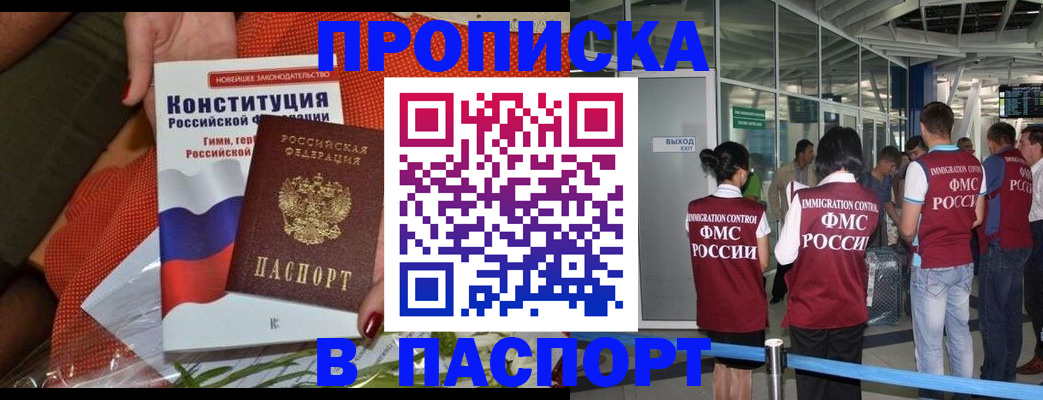 прописка для военкомата в Мыски